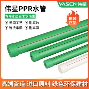 伟星ppr冷热水管4分 32暖气自来水管原厂正品 6分1寸热熔管20