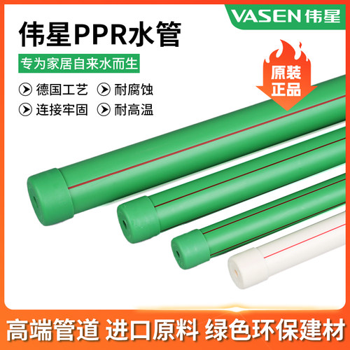 伟星ppr冷热水管4分/6分1寸热熔管20/25/32暖气自来水管原厂正品