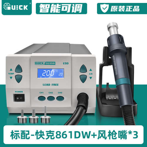 快克（QUICK）QUICK861DW热风枪拆焊台862DA大功率数显手机维修解