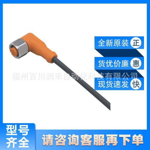 EVC06A易福门ifm传感器配件带插座连接电缆耐油和冷却剂全新询价