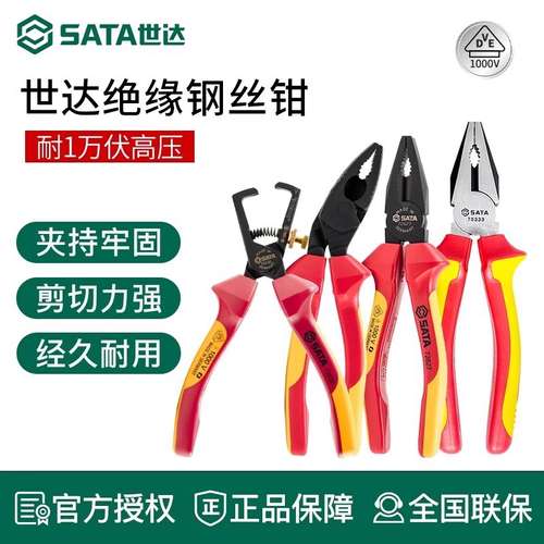 世达工具绝缘老虎钳6寸8寸电工专用钢丝钳剥线钳水泵钳VDE绝缘