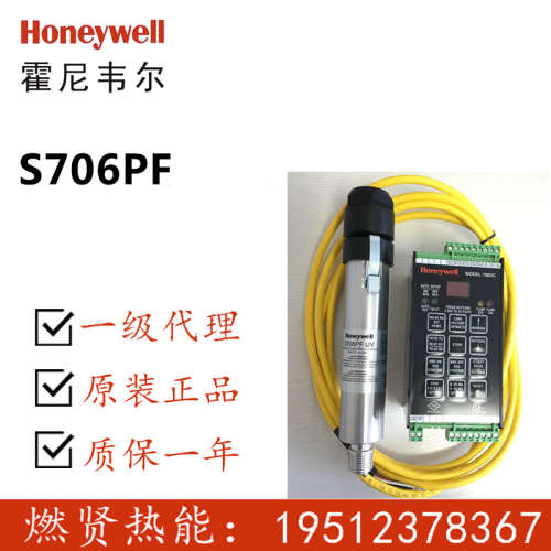 美国 Honeywell霍尼韦尔 IRIS 防爆 火焰探测器 S706PF现货20个
