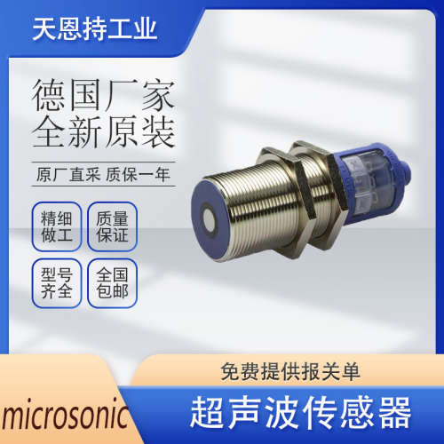 MICROSONIC 声音传感器 crm+340/DD/TC/E 威声 新的 质保一年