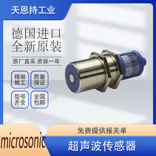 德国microsonic 威声 KST-2/M12 传感器