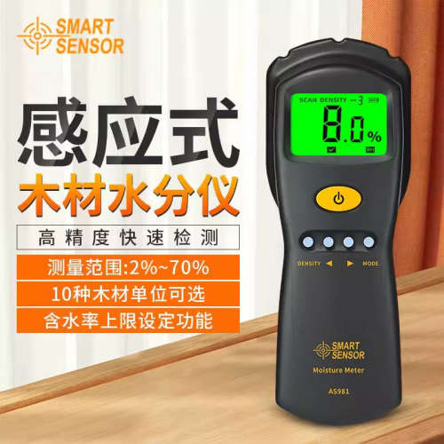 希玛AS981木材水分计测试仪纸板含水量率检测感应快速测湿水份仪