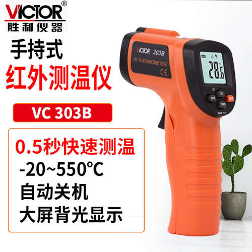 胜利仪器 VC303B 红外线测温仪  工业用温度转换