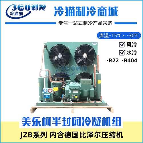 比泽尔制冷机组12匹4PES-12库温-15～-30度低温冷库机组JZBF12LY