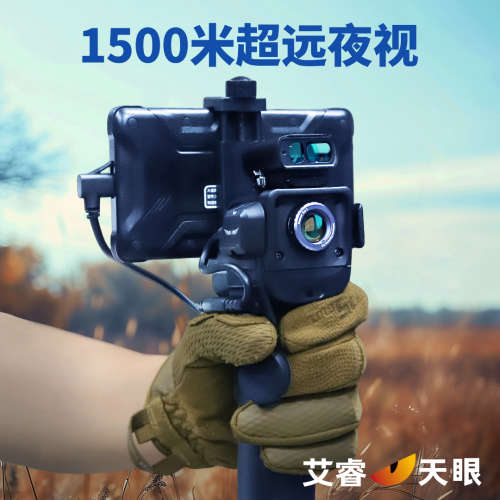 天眼X3手机红外热成像高清夜视仪艾睿户外搜索热感应热搜热像仪