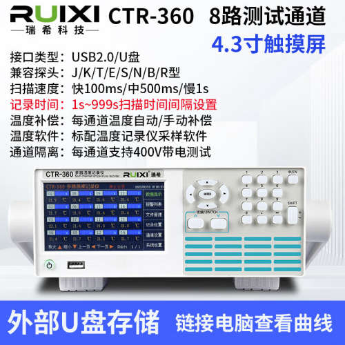 CTR380多路温度仪无纸记录仪8路工业多点曲线温升仪PT100 CTR-360