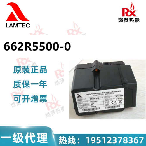 德国蓝姆泰克LAMTEC超低氮燃烧器 662R5500-0 伺服马达 执行器
