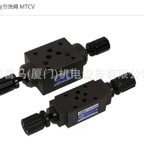 台湾旭田XU TIAN叠加阀单向节流阀MTCV-02A MTCV-02B MTCV-02W