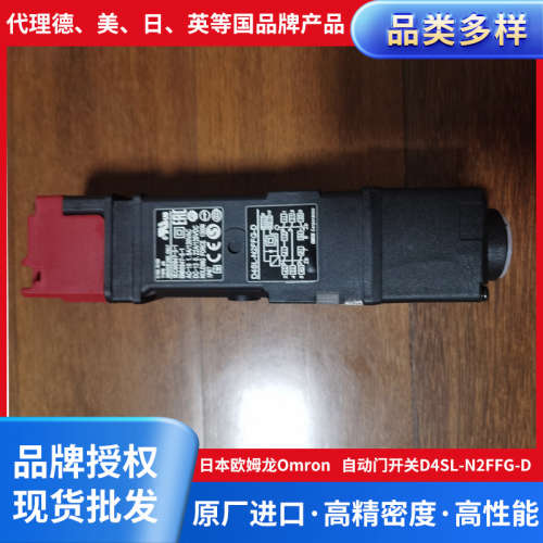 日本欧姆龙Omron自动门开关D4SL-N2FFG-D原装正品微动开关