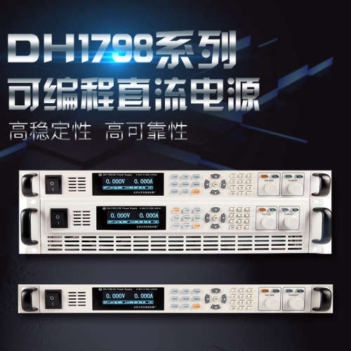 北京大华DH1798B-1单路可编程数显线性直流稳压电源宽范围80V60A