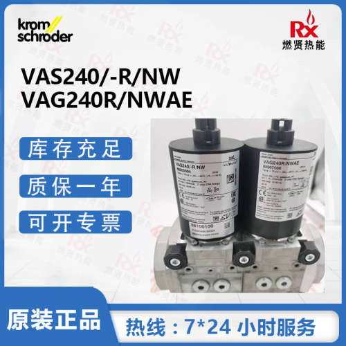 德国Krom(霍科德) 空燃比组合电磁阀 VAS240/-R/NW+VAG240R/NWAE