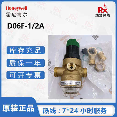 美国霍尼韦尔Honeywell 减压阀 D06F-1/2A 现货20个原装全新