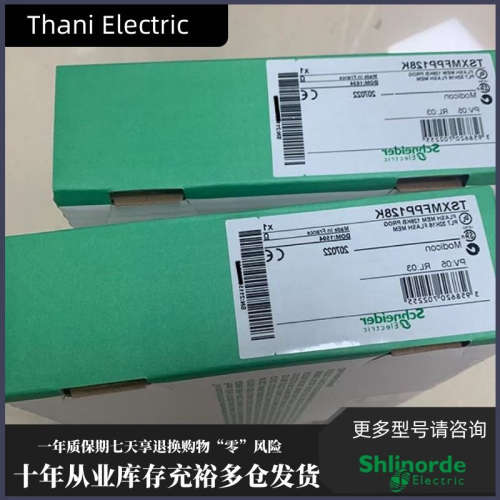 TSXMFPP128K 法国 Schnaider 正品 PLC 模块