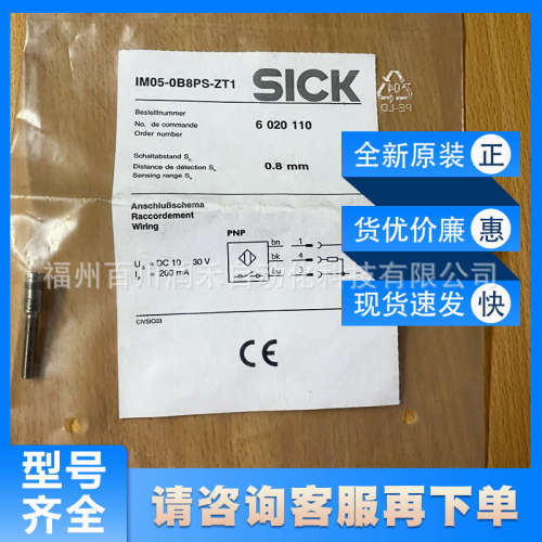 IMB08-02BPSVU5K西克SICK传感器电感式接近传感1090949全新现货