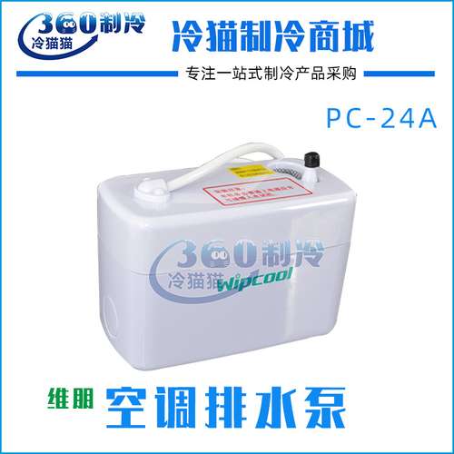 维朋空调排水泵PC-24A/40A/50A冷凝水提升泵 自动冷柜机排水器