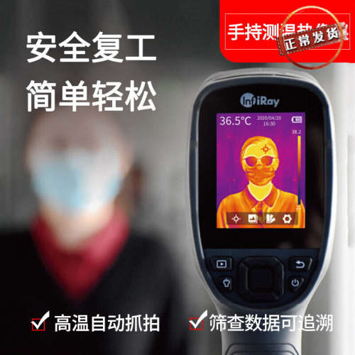 InfiRay 艾睿光电手持红外人体测温仪C200H高精度手持测温热像仪