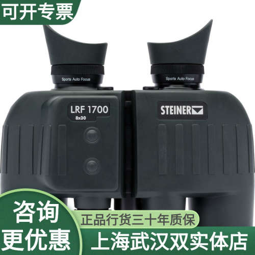 STEINTER视得乐夜鹰2315 8x30 10x30手持激光测距双筒望远镜1700m