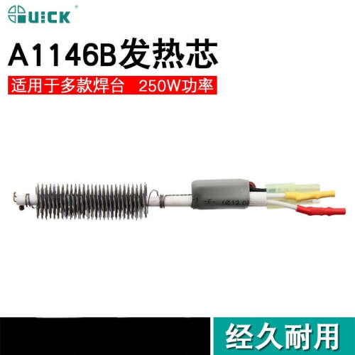 QUICK快克A1146B热风枪发热芯适用于990/990D/990AD等 A1146B