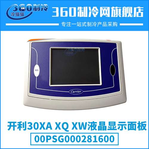 开利30XA/XQ/XW液晶显示面板00PSG000281600 CEPL130595-01-R