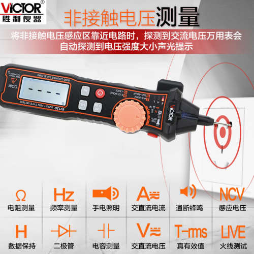 胜利VC6012A/VC6012B笔式万用表口袋电笔款全自动识别档位表