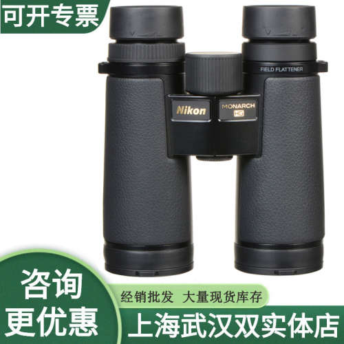 Nikon尼康 MONARCH HG 8/10x42 8/10x30防水镁合金高清双筒望远镜