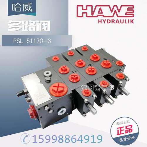 PSL 51170-3德国哈威HAWE供应哈威液压多路换向阀PSL/PSV系列