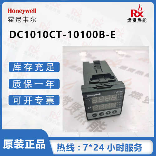 美国Honeywell 霍尼韦尔控制器温控表 DC1010CT-101-00B-E 现货20