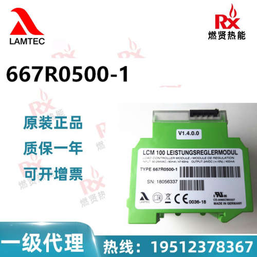 LAMTEC蓝姆泰克LCM100负荷控制扩展模块 667R0500-1 燃烧器低氮机