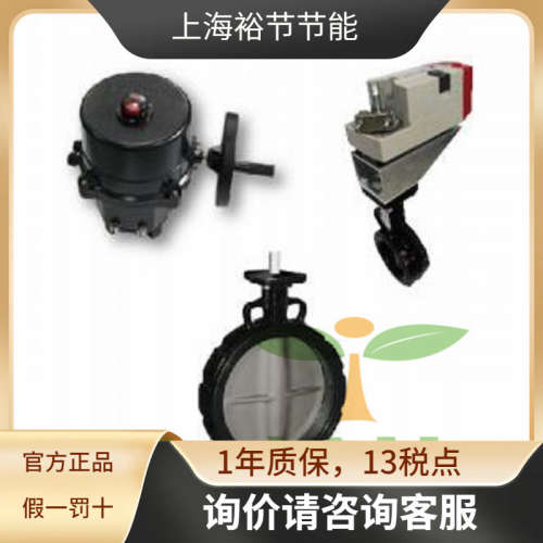 霍尼韦尔 V8系列模拟量电动对夹蝶阀 V8BFW16-065/NOM-P1A-E