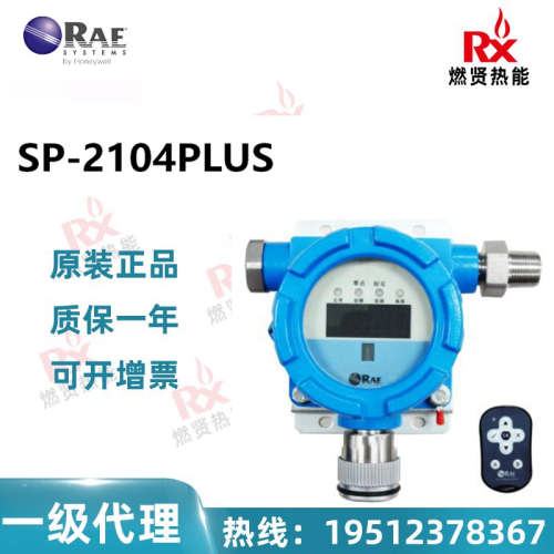 美国 Honeywell霍尼韦尔旗下华瑞 可燃气体检测仪 SP-2104PLUS