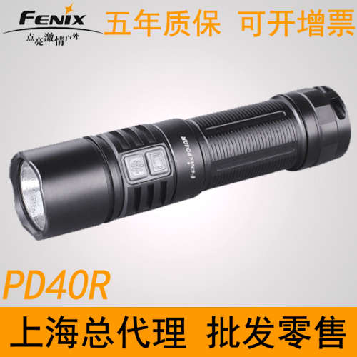 特价供应菲尼克斯手电筒 Fenix菲尼克斯PD40R 强光USB直充手电筒