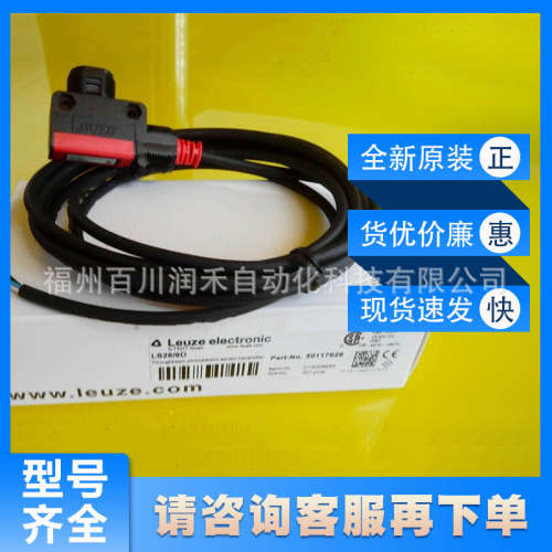 LS28/9D LS5/9D LSS 25B.2-S12劳易测leuze光电传感器全新询价