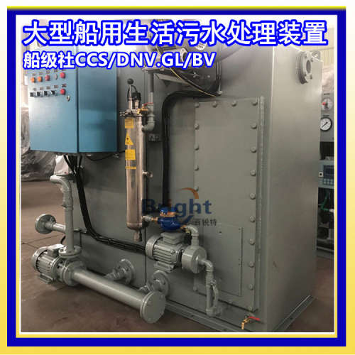 新标准60人船用生活污水处理装置 SWCM-80人船舶污水处理设备 CCS