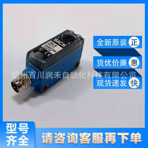 GL6-P4111西克sick镜反射式传感器光电开关1050706全新原装询价