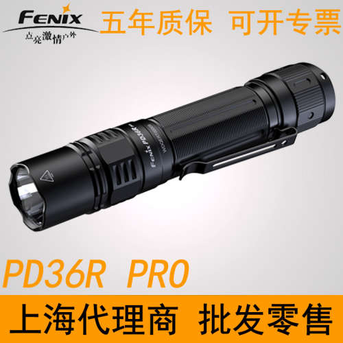 Fenix菲尼克斯 PD36R Pro手电筒强光远射超亮便携充电战术小直筒