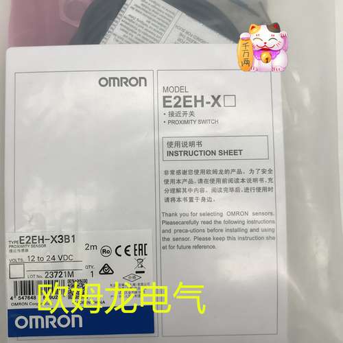 E2EH-X3B1 2M 接近传感器 欧姆龙 原装正品 未拆封OMRON