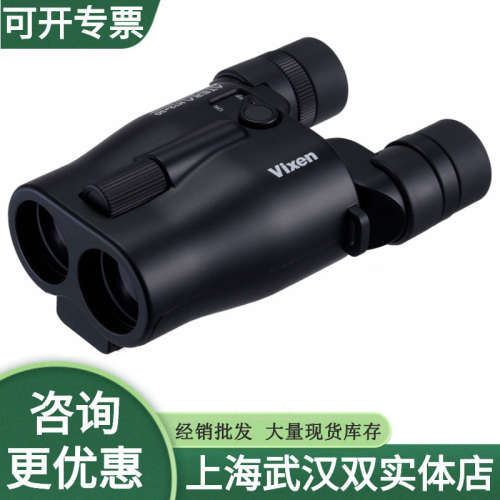 vixen威信防抖稳像双筒望远镜 H10x21 H12x30 双轴减震手持稳像仪