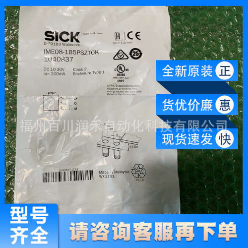 IME08-1B5PSZT0K西克sick传感器接近传感1040837全新现货询价