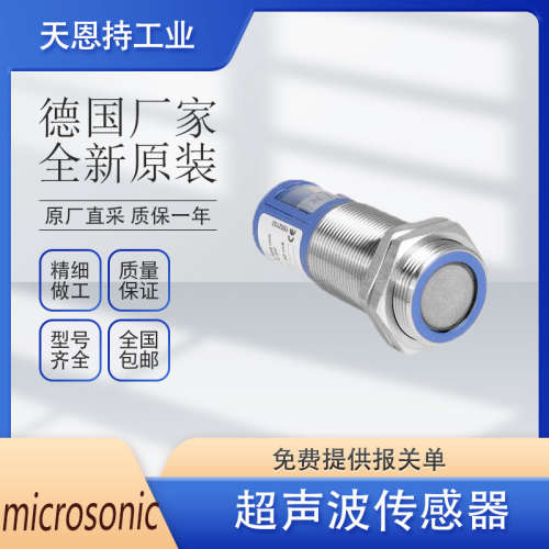 德国microsonic 威声pico+100/WK/I  pico+100/U传感器