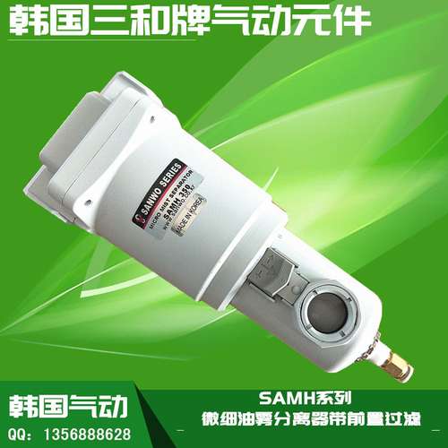 SANWO韩国三和牌气动元件SANH系列细微油雾分离器带前置过滤器