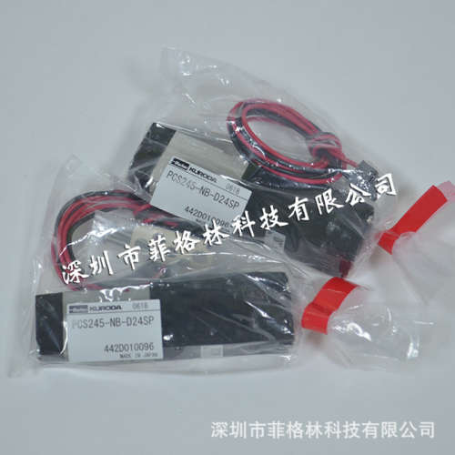 【实物拍照】PCS245-NB-D24SP 日本黑田精工KURODA 电磁阀 请议价