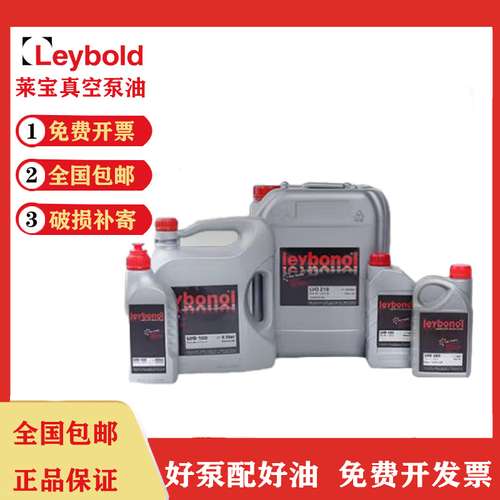 厂家批发莱宝真空泵油GS77 莱宝真空泵油LVO210 规格齐全