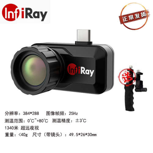 InfiRay艾睿热成像仪 天眼T3手机热成像高清热像仪相仪户外运动版