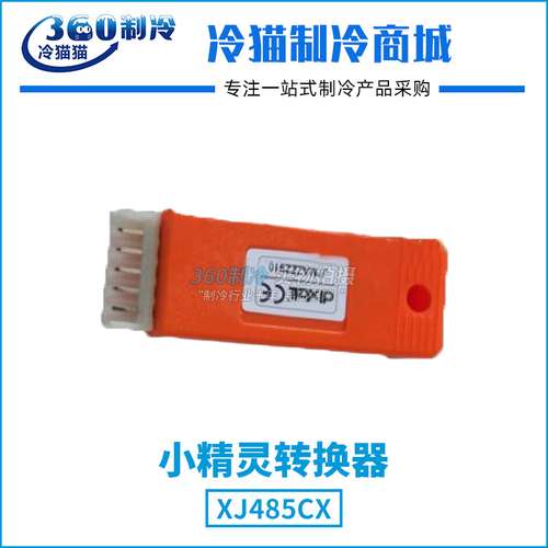 dixell小精灵通讯转换器通讯转换卡XJ485CX
