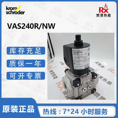 德国Kromschroder霍科德VAS240R/NW燃气组合电磁阀