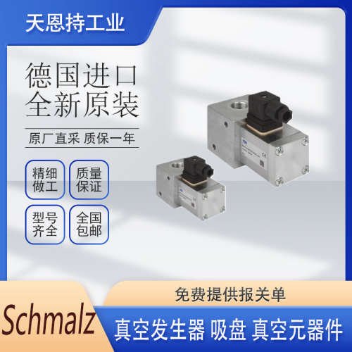德国 施迈茨  SBPL  50   HF 真空发生器 全新原装
