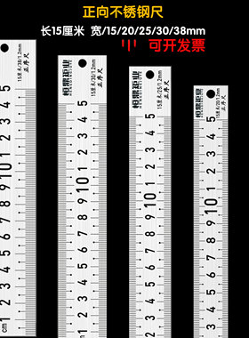 不锈钢高精度直尺测量尺15厘米
